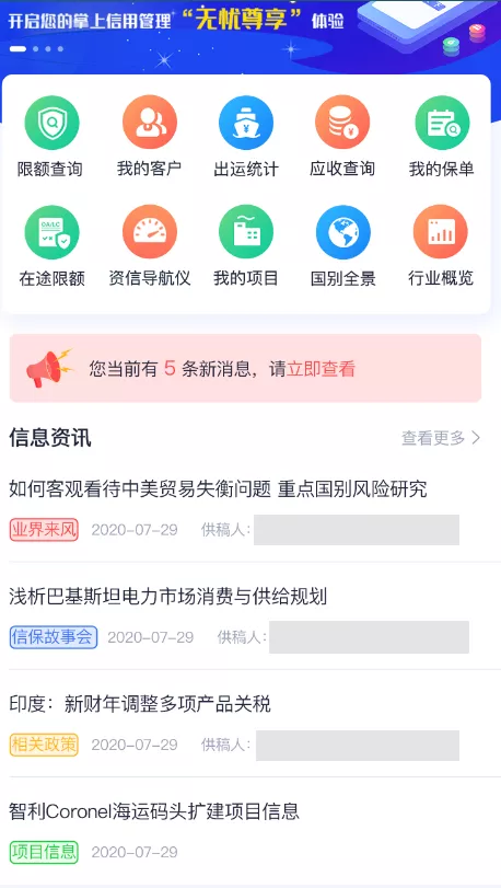 信步天下APP