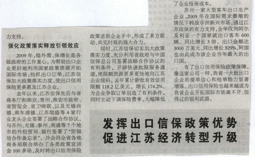 扩大外需 协同企业广拓市场——《新华日报》2010年8月4日、5日要闻报道