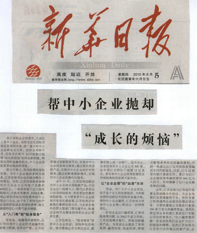 扩大外需 协同企业广拓市场——《新华日报》2010年8月4日、5日要闻报道
