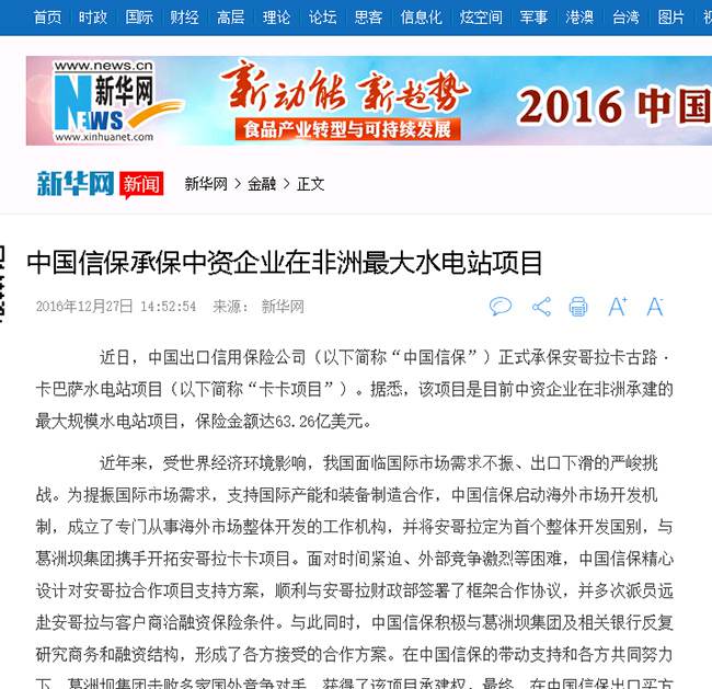 新华网:中国信保承保中资企业在非洲最大水电站项目
