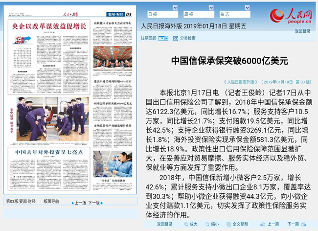 人民日报:中国信保承保突破6000亿美元