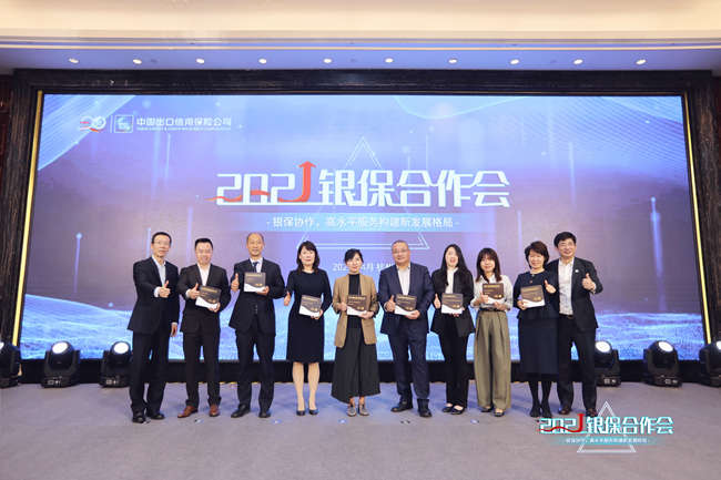 中国信保召开“2021年银保合作会” 